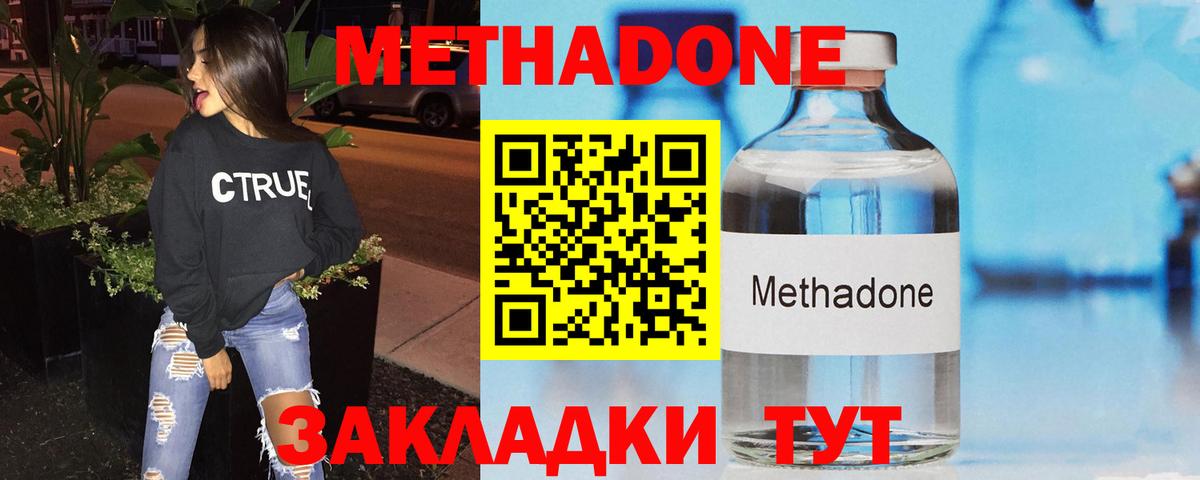 МЕТАДОН methadone  Метадон белоснежный  Орехово-Зуево  Вход с VPN 