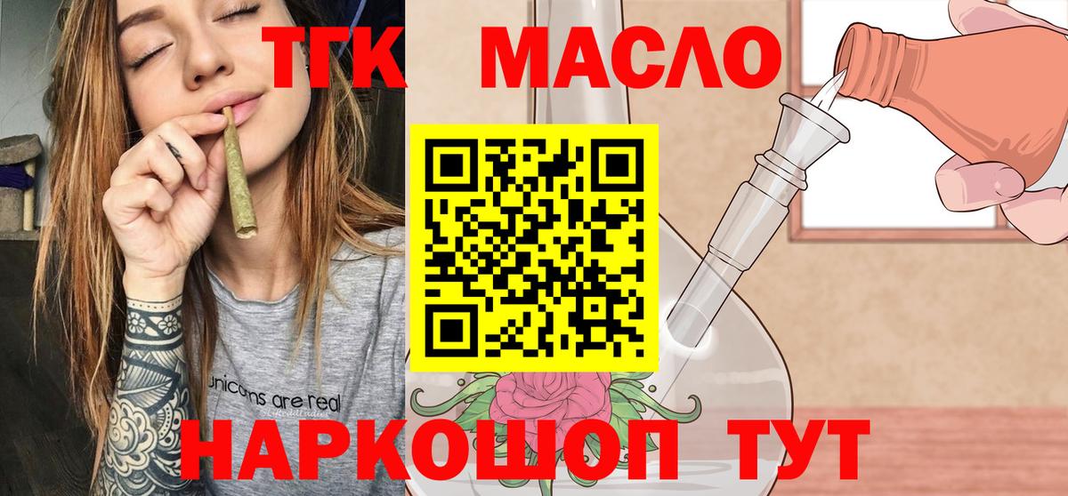 ТГК гашишное масло  Вход с VPN  купить наркотик  Орехово-Зуево 